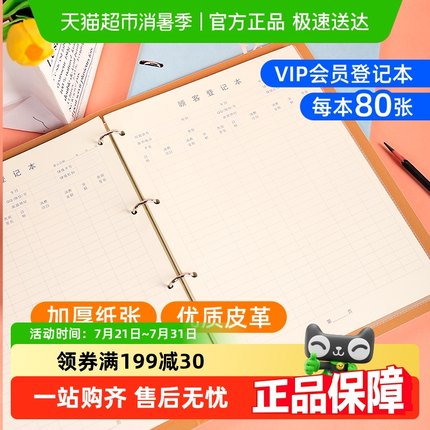 会员登记本通用顾客档案资料充值消费信息跟踪记录册加厚高级活页