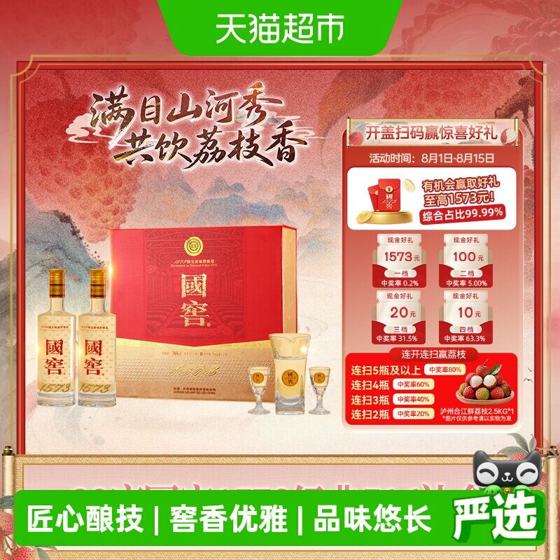 泸州老窖国窖1573经典516礼盒浓香型白酒38度516ml*2瓶礼盒装