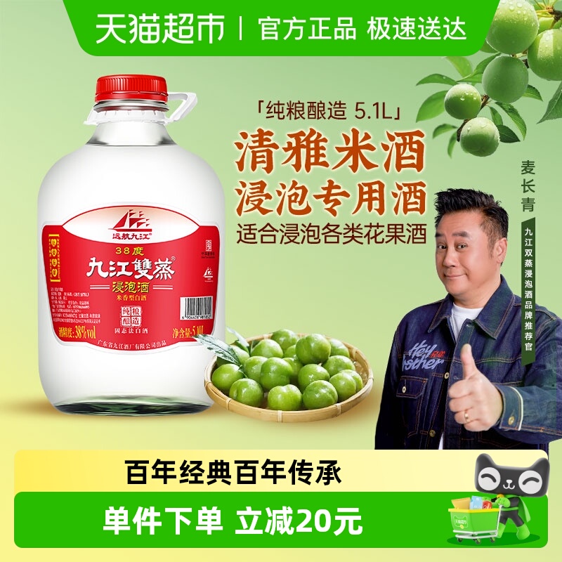 九江双蒸浸泡专用粮食白酒酒水38度自酿浸泡青梅果酒米香型白酒