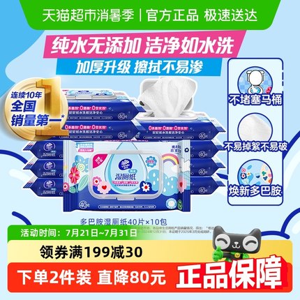 维达多巴胺湿厕纸温和清洁卫生湿巾家庭实惠装新旧交替