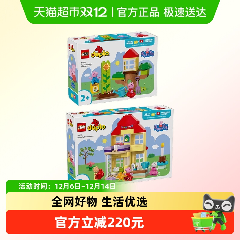 【超级桶】LEGO乐高小猪佩奇花园树屋小猪佩奇欢乐生日屋