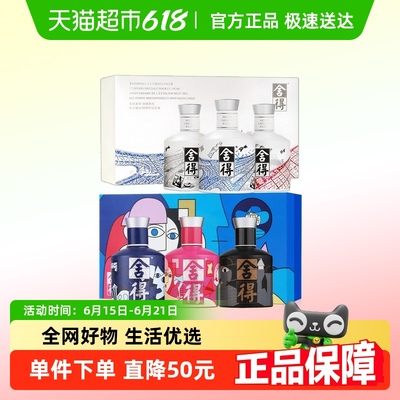 舍得52度100ml*3瓶*2盒小酒礼盒