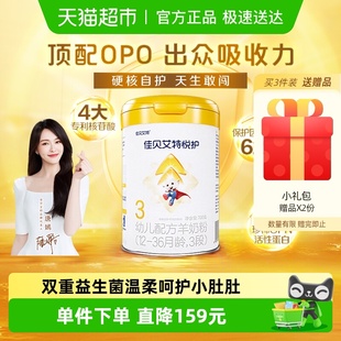 佳贝艾特婴幼儿羊奶粉低敏悦护3段1 3岁700g双重益生菌呵护好吸收