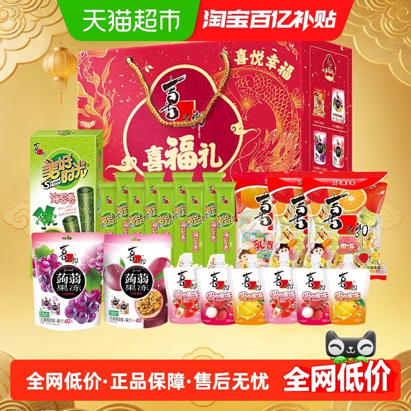 喜之郎喜福礼果冻海苔礼盒1.9465kg送礼零食大礼包,零食/坚果/特产,果冻/布丁,淘宝优惠券,粉丝福利购,淘宝优惠卷