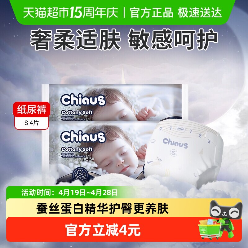 雀氏纸尿裤出口铂金装S码4片新生婴儿初生宝宝尿不湿