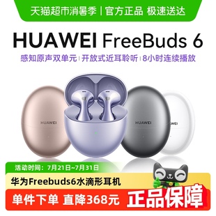 悦彰耳机无线蓝牙耳机水滴静谧2025年新款 耳机 FreeBuds 华为