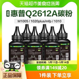 彩格适用惠普打印机墨粉M1005mfp碳粉HP1020plus 1010 12a Q2612A