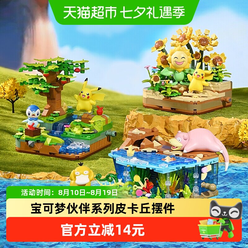 包邮奇妙积木宝可梦伙伴系列