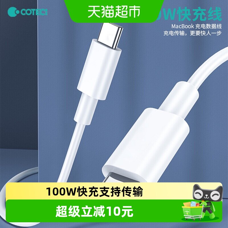 下拉详情享优惠】COTECi双Type-C口 苹果MacBook充电+传输数据线
