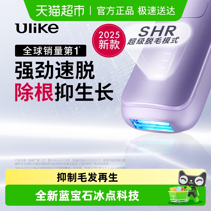 Ulike冰点脱毛仪长效无痛蓝宝石