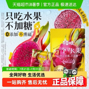 百草味一个水果火龙果干无添加不加糖零食果脯不熏硫独立小包