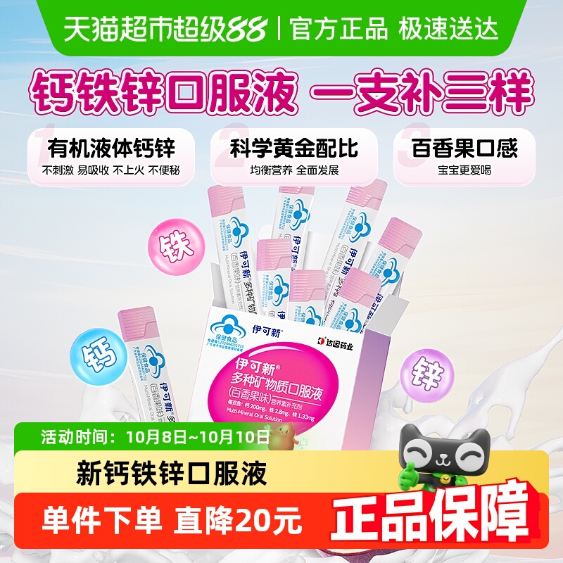伊可新钙铁锌百香果味