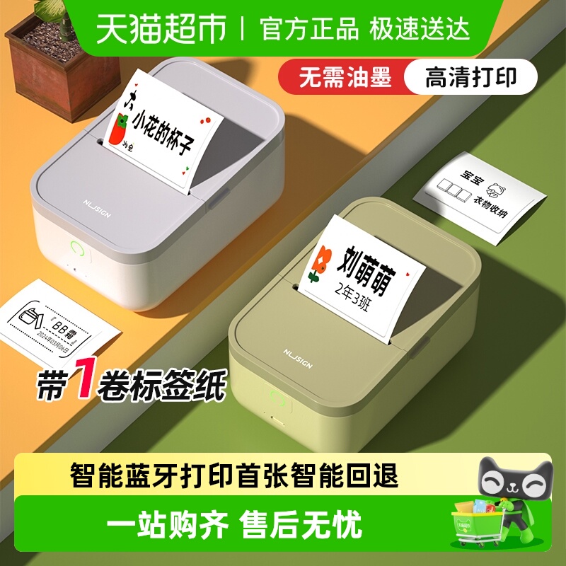 得力便携蓝牙热敏贴纸标签打印机