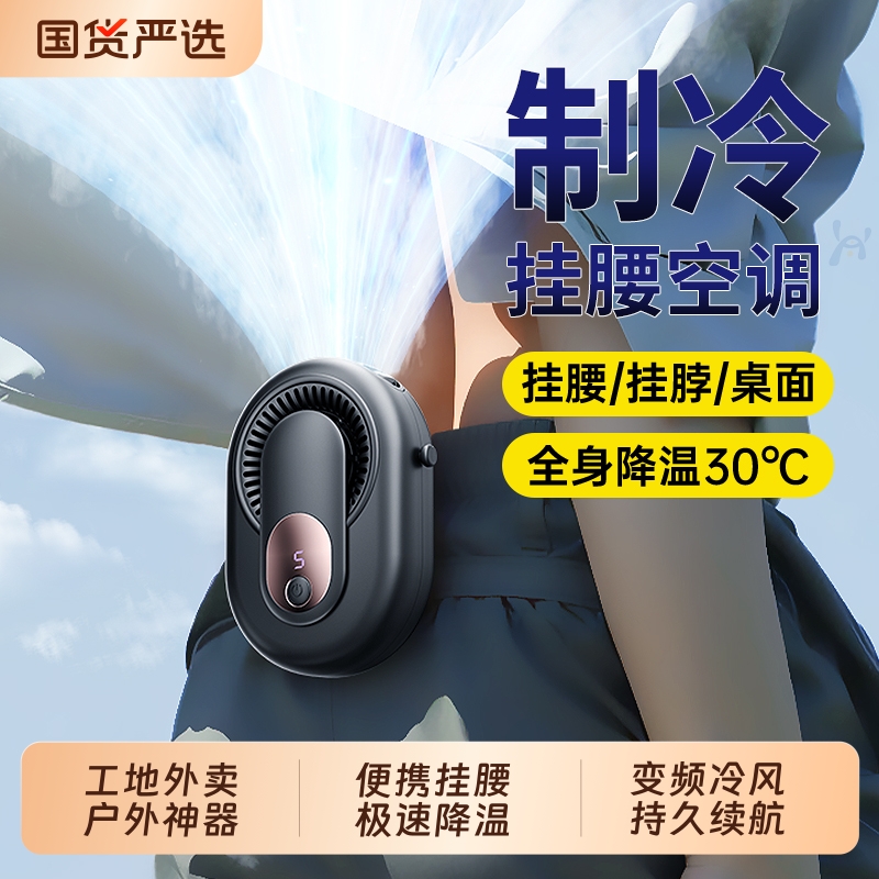 户外挂腰挂脖子小风扇超长续航