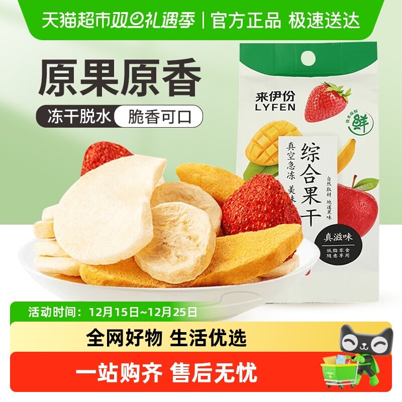 来伊份综合水果冻干水果干冻干草莓芒果香蕉干