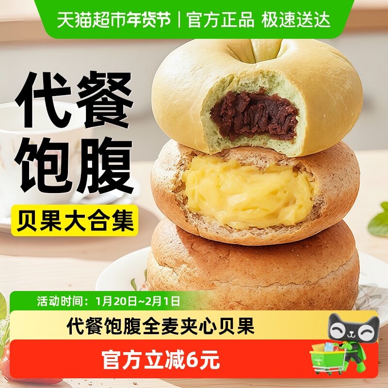 低全麦贝果夹心面包无糖精抹茶红豆奶酪早餐粗粮欧包脂卡零食品,零食/坚果/特产,传统西式糕点,淘宝优惠券,粉丝福利购,淘宝优惠卷