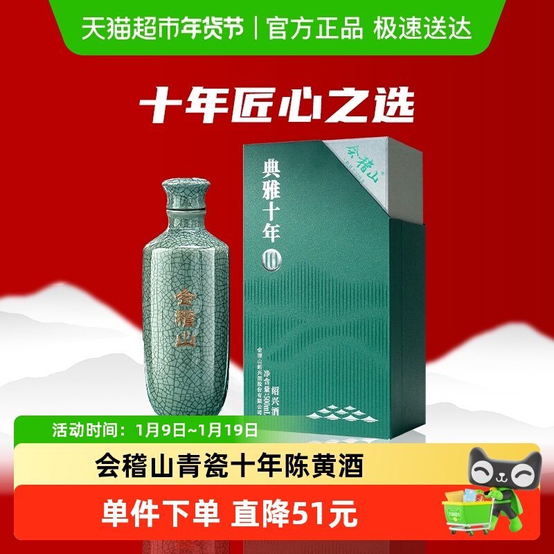 会稽山 绍兴黄酒糯米青瓷十年500ml陈酿糯米花雕老酒礼盒宴会专用