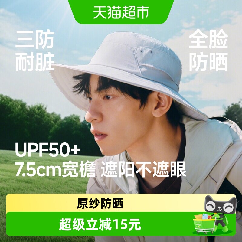 蕉下男士透气渔夫防晒防晒帽