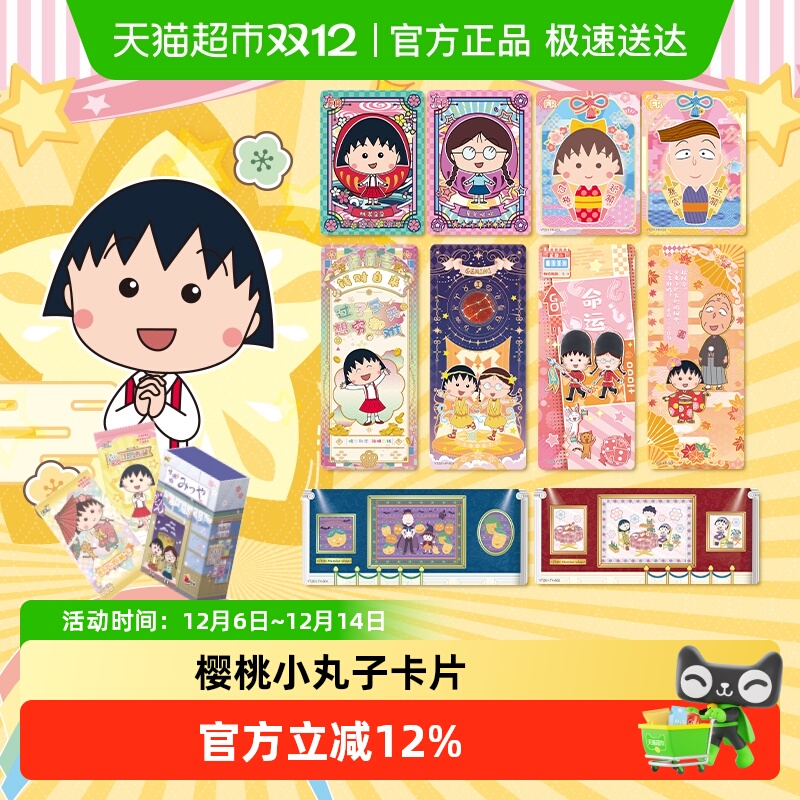 卡游樱桃小丸子每日时光小店