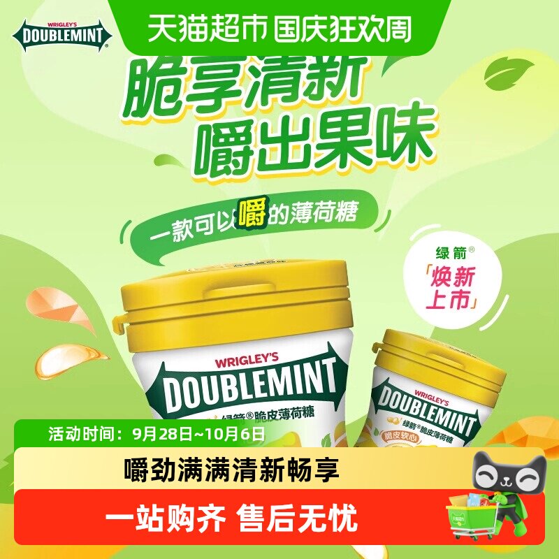 绿箭薄荷糖脆皮软心糖口香糖清新口气零食小吃