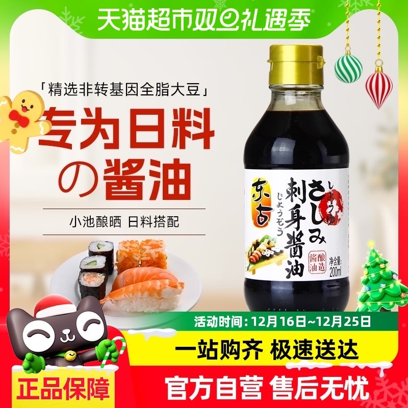东古日式酱油刺身酱油200ml寿司海鲜刺身生鱼片凉拌蘸料