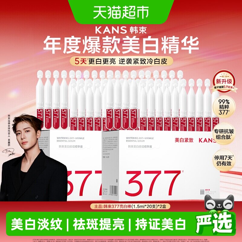 韩束377美白次抛精华液亮白棒图片