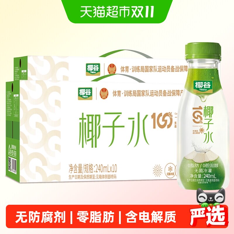 椰谷椰子水240ml*10瓶*2箱含电解质无防腐补水饮品椰青水果汁饮料