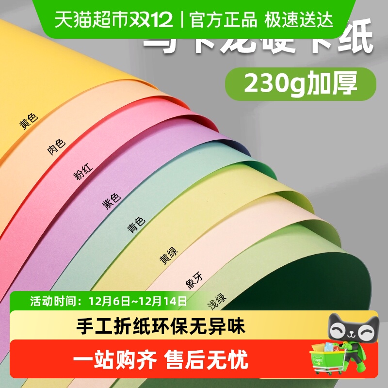 卡纸马卡龙色系美工拍摄A4彩色纸