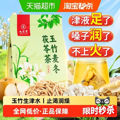 九芝堂玉竹润燥生津水★补津液