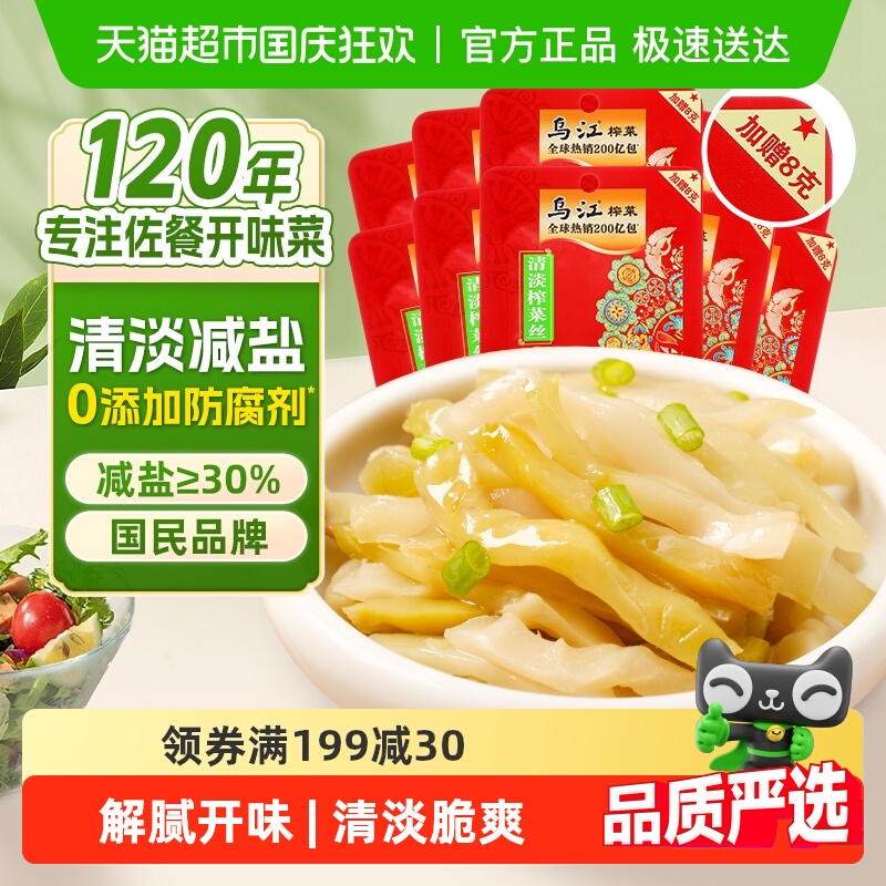 乌江减盐清淡榨菜丝80g*10袋