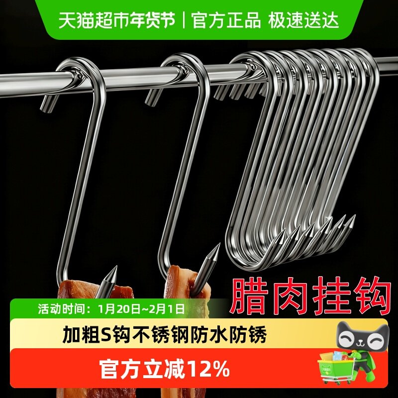 加粗S钩挂腊肠腊肉挂钩不锈钢S型晒腊鱼挂烤鸭香肠猪肉尖头勾子,收纳整理,挂钩/粘钩,淘宝优惠券,粉丝福利购,淘宝优惠卷
