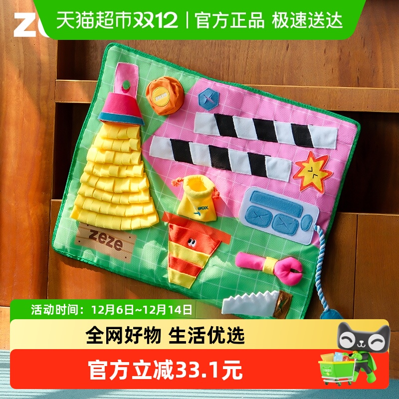 ZEZE狗狗嗅闻垫益智玩具自嗨解闷