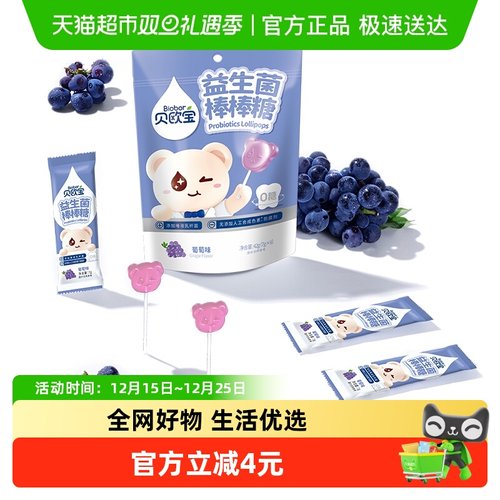 贝欧宝无添加益生菌糖果