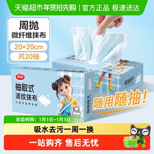 美丽雅抽取式微纤波纹抹布吸水家用厨房洗碗布加厚周抛懒人百洁布