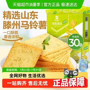 良品鋪子酥脆薄餅干食品早餐代餐充饑零食海苔咸味休閑小吃