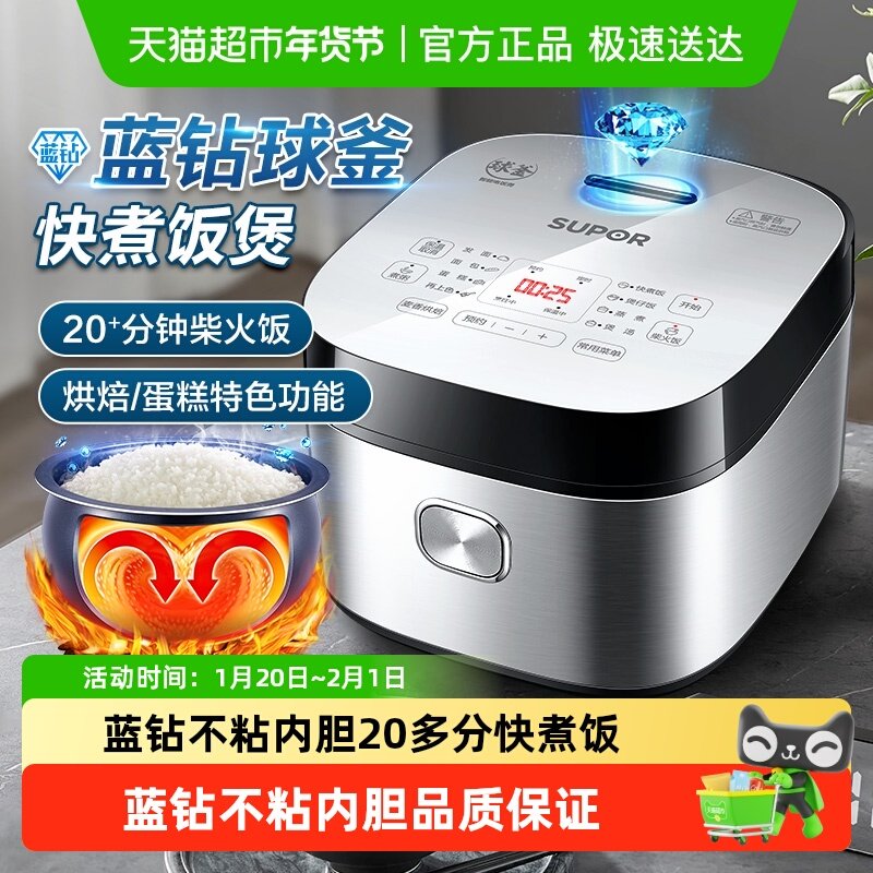 苏泊尔电饭煲智能预约家用多功能电饭锅蓝钻球釜大容量煮饭锅,厨房电器,电饭煲,淘宝优惠券,粉丝福利购,淘宝优惠卷