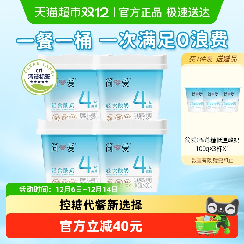 简爱轻食酸奶4%蔗糖