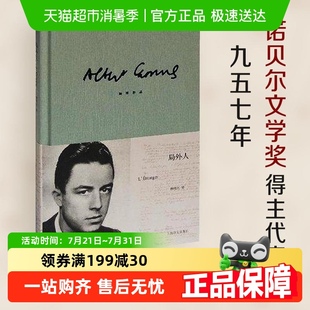 局外人 版 鼠疫 加缪精装 诺贝尔文学奖外国文学 西西弗神话 任选
