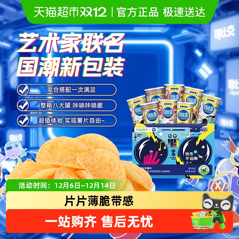 可比克罐装零食组合薯片840g