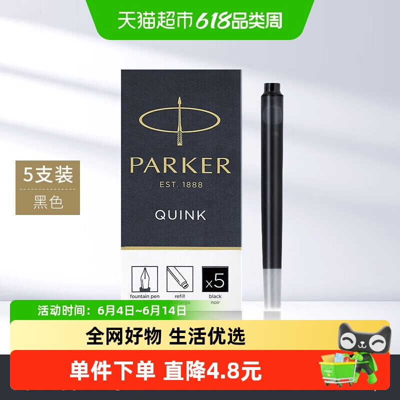 派克钢笔墨水替换芯 标准装 钢笔专用可换墨囊黑色