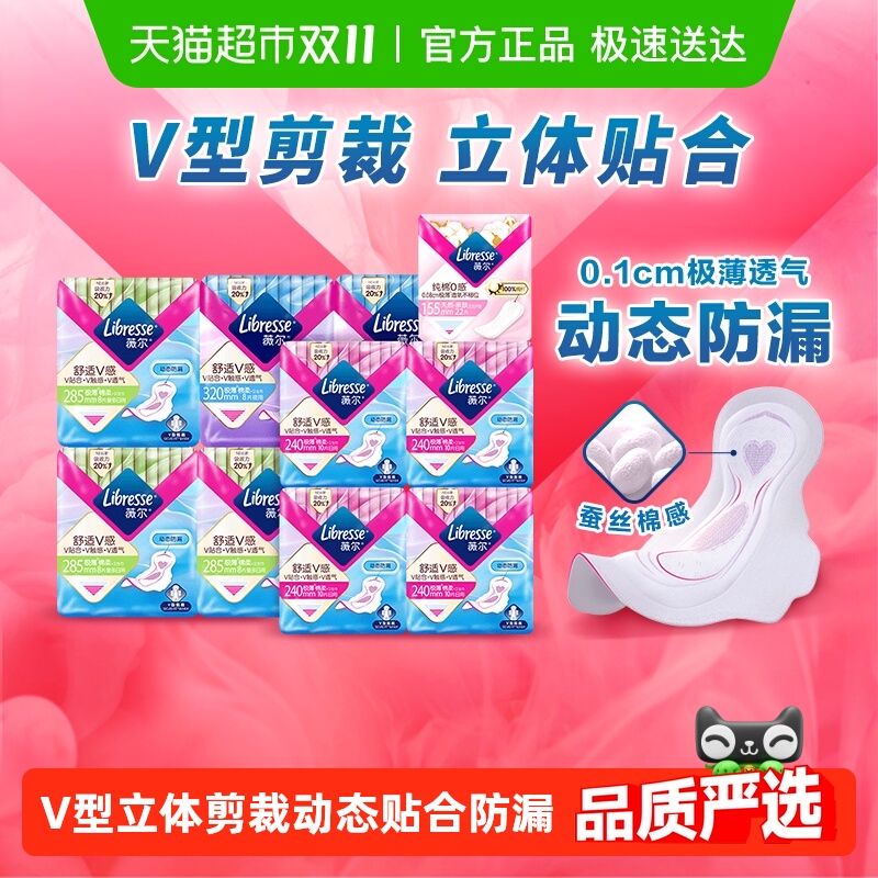 【下拉享淘金币大额抵】Libresse薇尔舒适V感日夜用卫生巾组合
