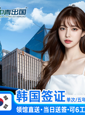 韩国·单次签证·武汉送签·韩签简化办理留学d2加急个人旅游五年多次5年河南湖南长沙湖北首尔团体团签代办