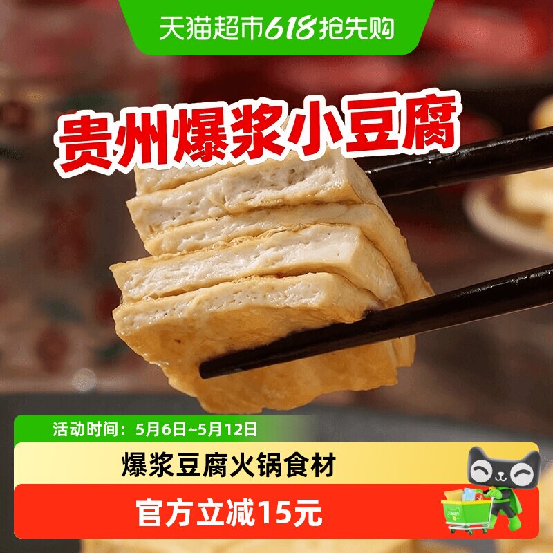 贵州特产爆浆小豆腐90片烧烤烙锅包腐嫩豆干大方臭豆腐
