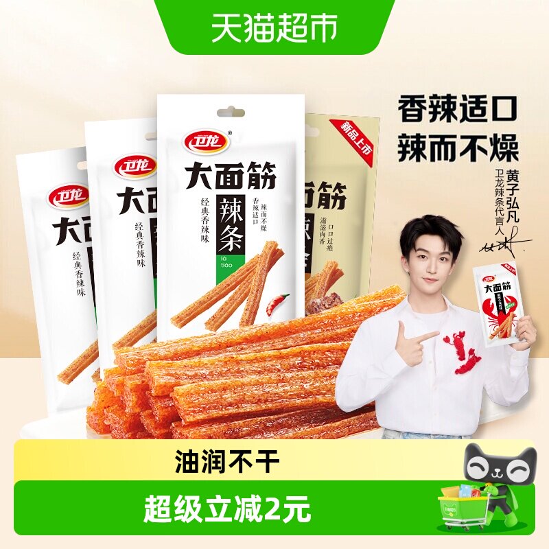 卫龙大面筋香辣烤肉混合味65g*4包麻辣零食辣条豆干