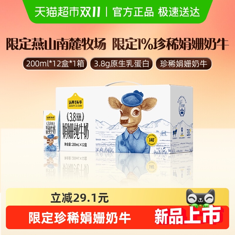 认养一头牛娟姗3.8g蛋白纯牛奶