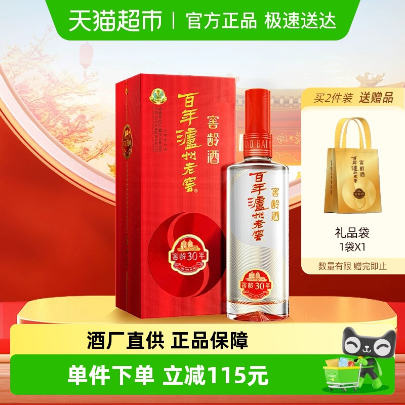 泸州老窖窖龄30年52度500ml*1瓶浓香型白酒