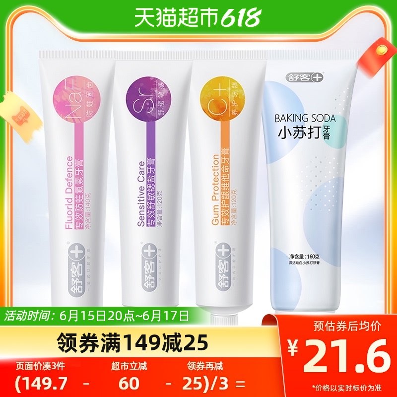 舒客牙膏美白去黄烟渍口气清新清洁牙龈4支500g家庭套装正品包邮