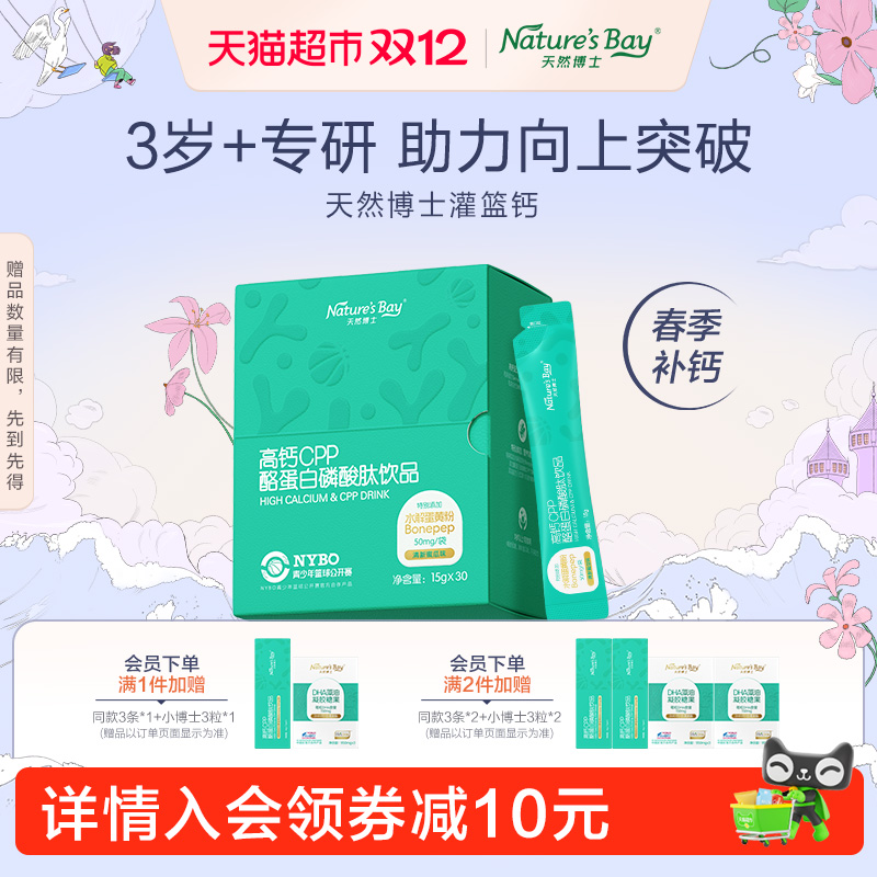 天然博士灌篮钙