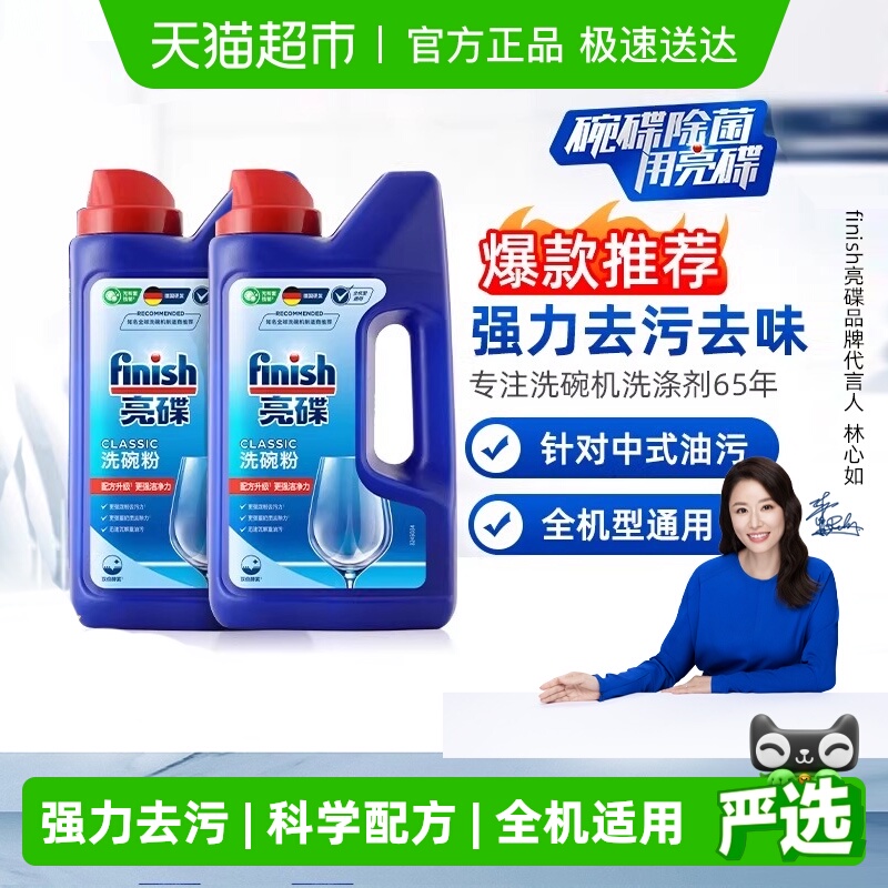 finish亮碟洗碗机洗涤剂洗碗粉