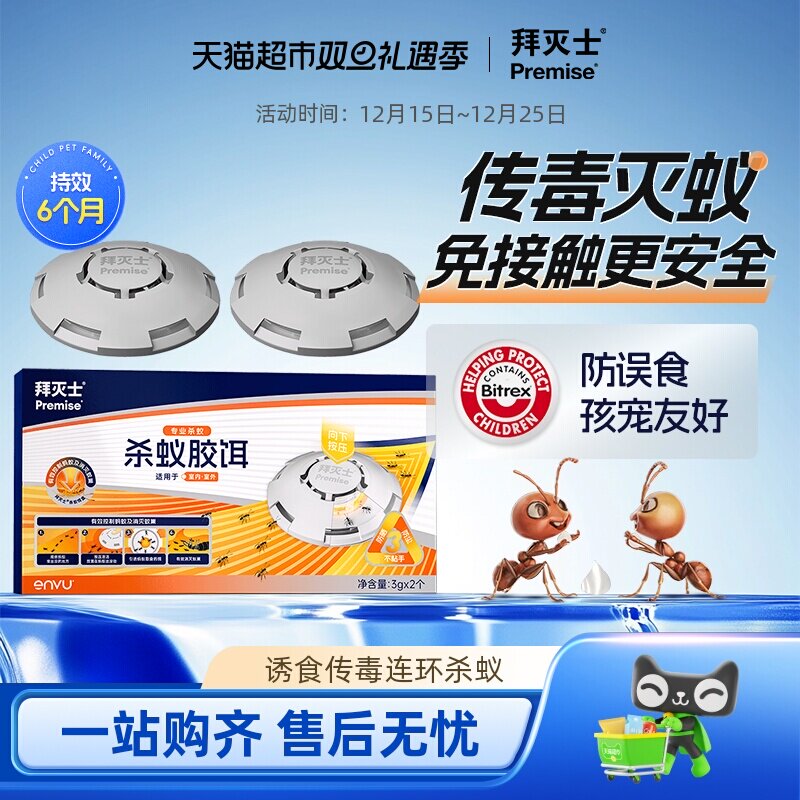 拜耳拜灭士杀蚁饵盒灭蚂蚁药胶饵杀虫剂引诱专利一窝全窝端家用